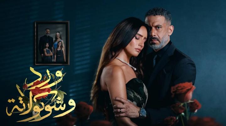 مسلسل ورد وشوكولاتة الحلقة 8 الثامنة ايجي بست
