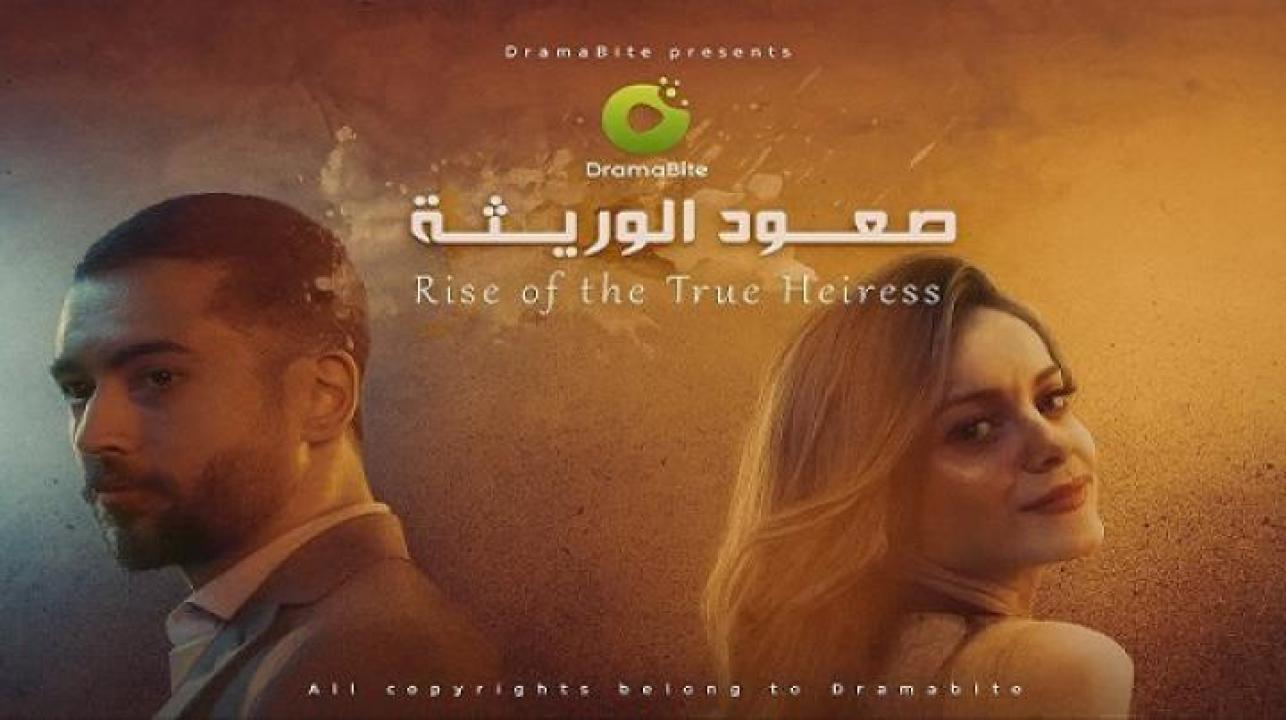 مسلسل صعود الوريثة الحلقة 10 العاشرة ايجي بست