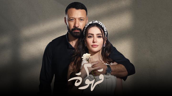 مسلسل 2 قهوة الحلقة 19 التاسعة عشر ايجي بست