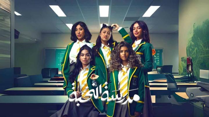 مسلسل مدرسة النخبة الحلقة 4 الرابعة ايجي بست