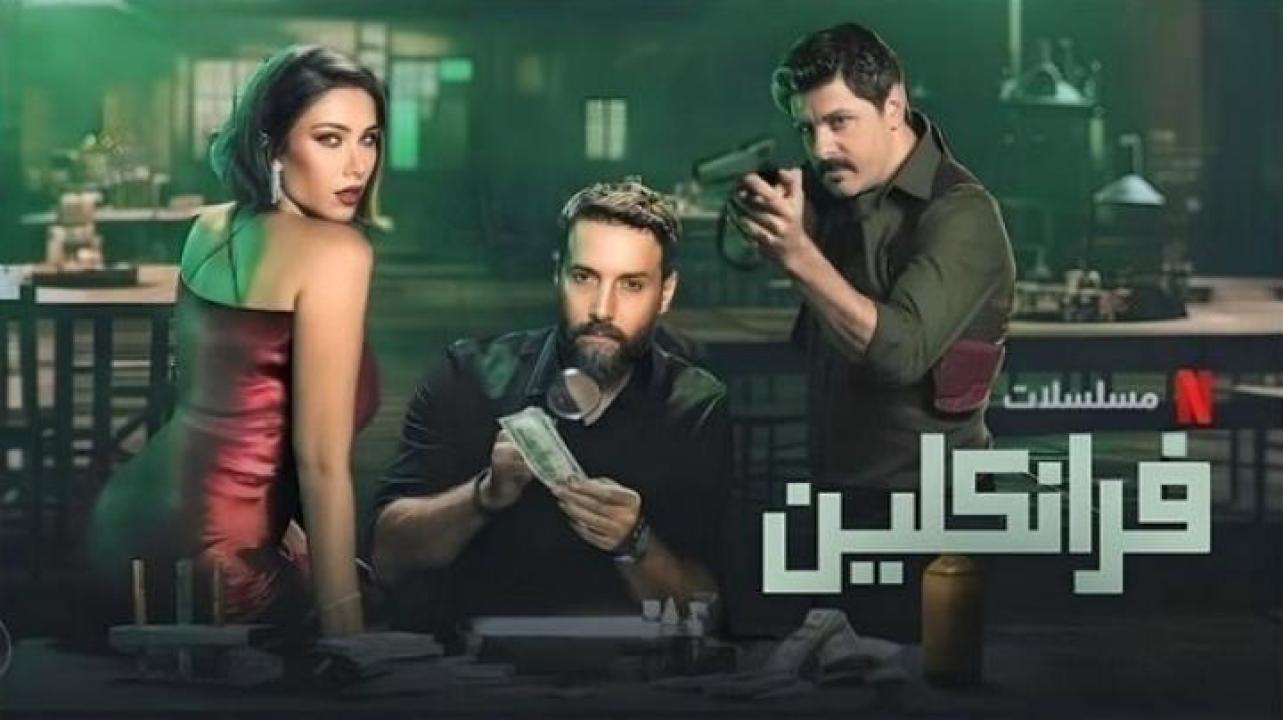 مسلسل فرانكلين