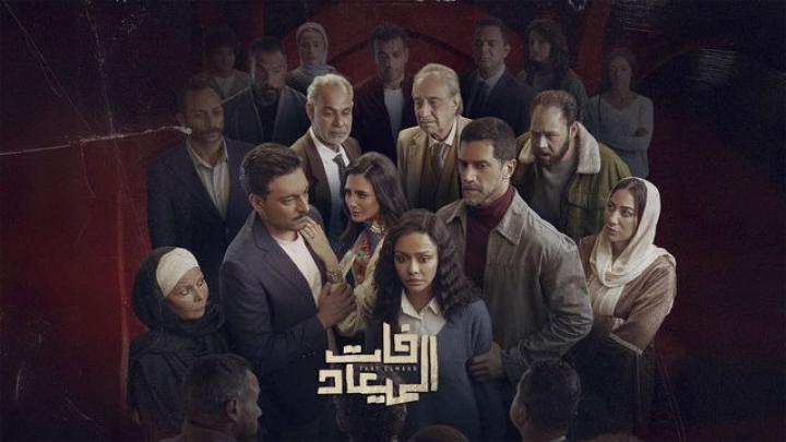 مسلسل فات الميعاد الحلقة 4 الرابعة ايجي بست