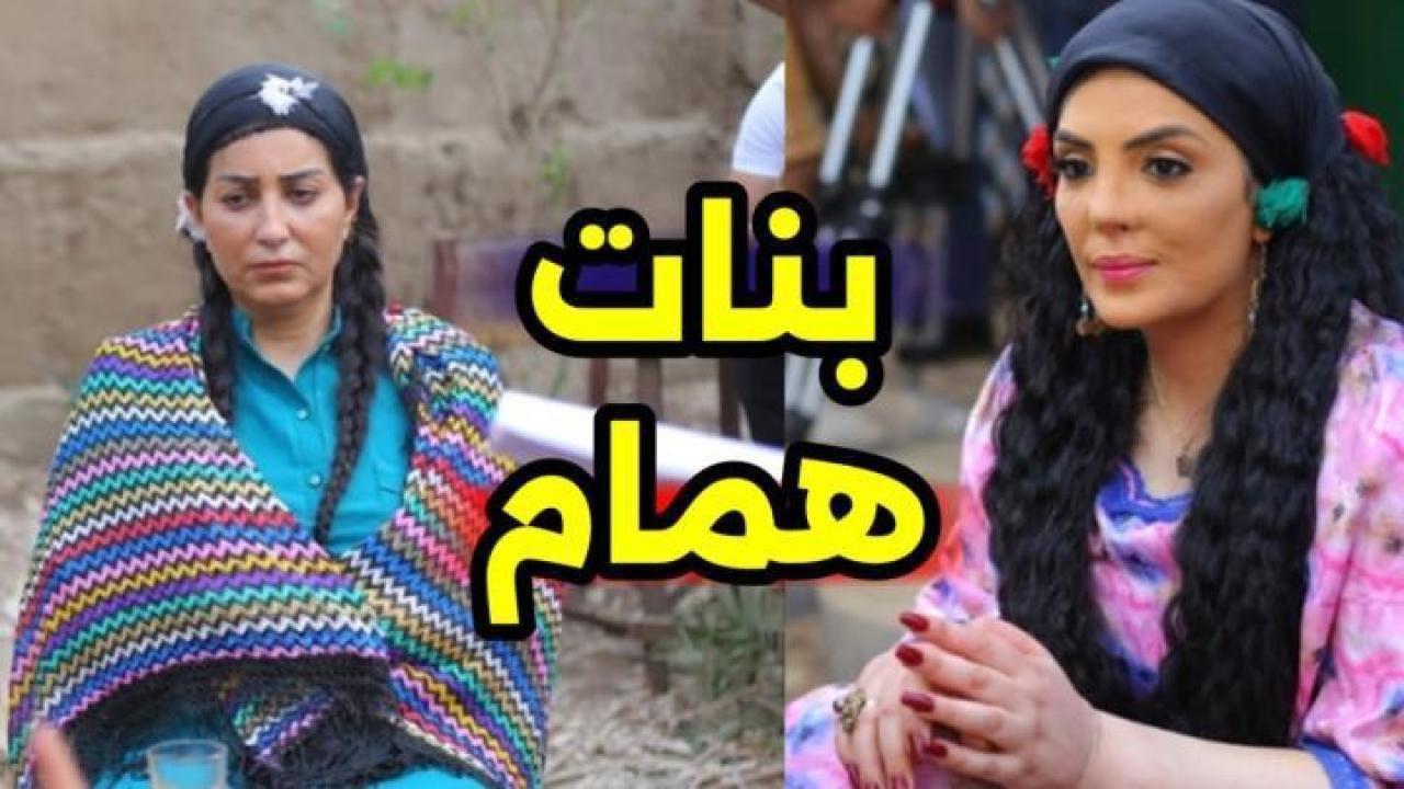 مسلسل بنات همام الحلقة 13 الثالثة عشر ايجي بست