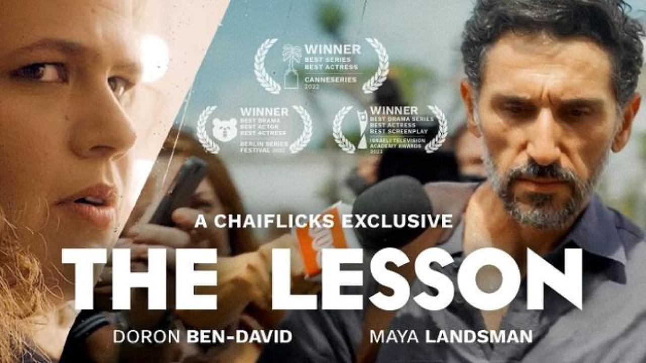 مشاهدة فيلم The Lesson 2023 مترجم ايجي بست