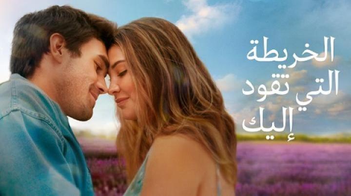 مشاهدة فيلم The Map That Leads to You 2025 مدبلج ايجي بست