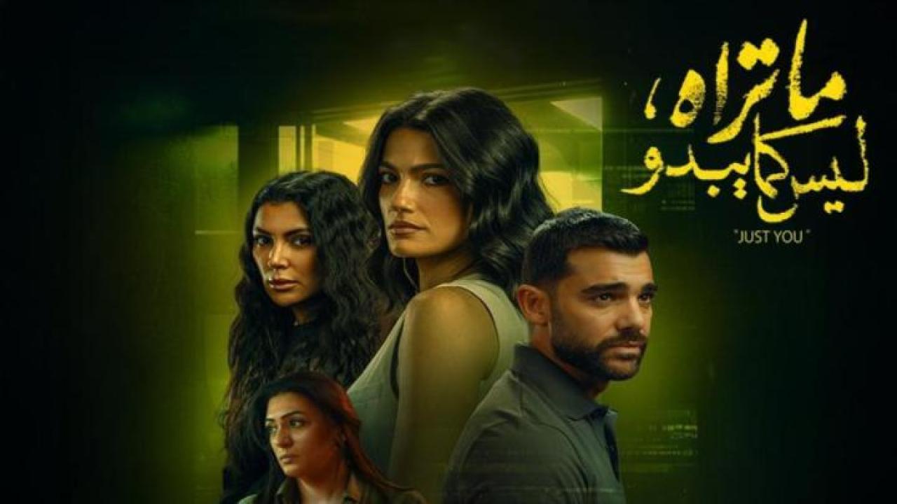مسلسل ما تراه ليس كما يبدو الحلقة 13 الثالثة (حكاية أنت وحدك ح3)