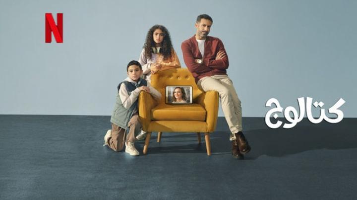 مسلسل كتالوج الحلقة 7 السابعة ايجي بست