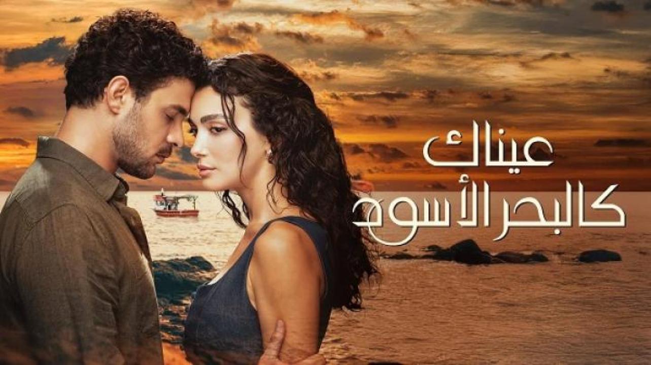 مسلسل عيناك كالبحر الاسود الحلقة 2 الثانية مترجم ايجي بست