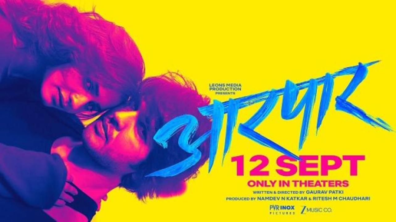 مشاهدة فيلم Aarpar 2025 مترجم ايجي بست