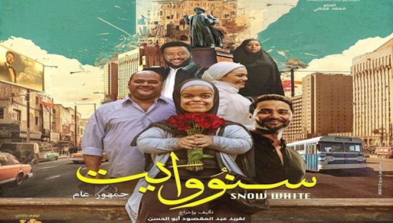 مشاهدة فيلم سنو وايت 2024 ايجي بست