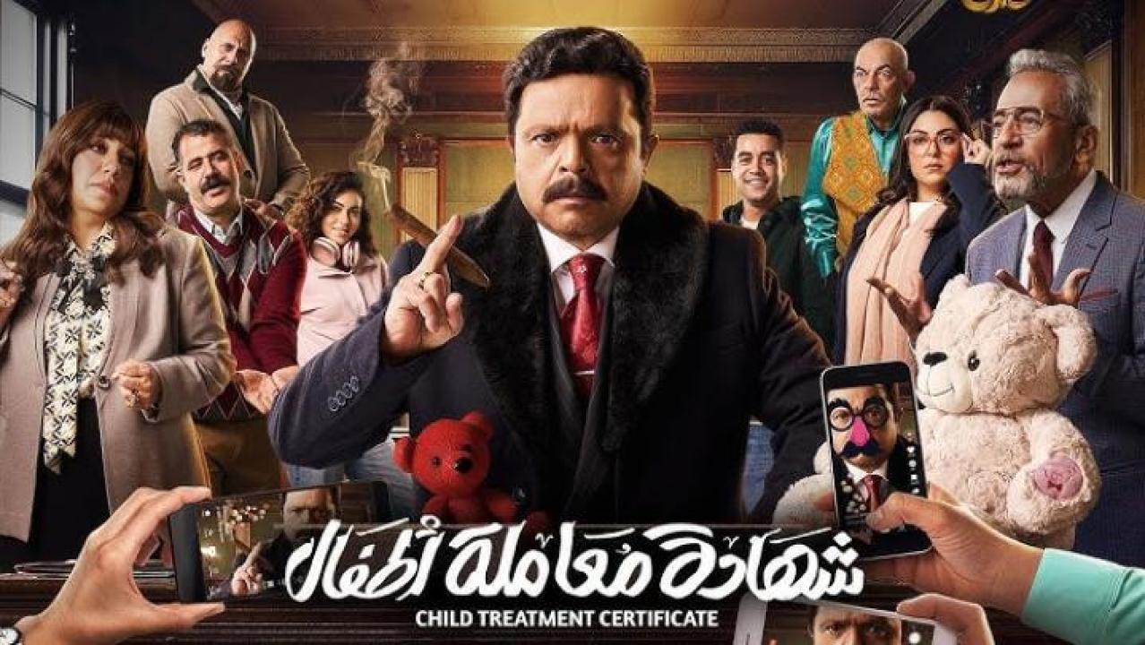 مسلسل شهادة معاملة اطفال الحلقة 22 الثانية والعشرون ايجي بست