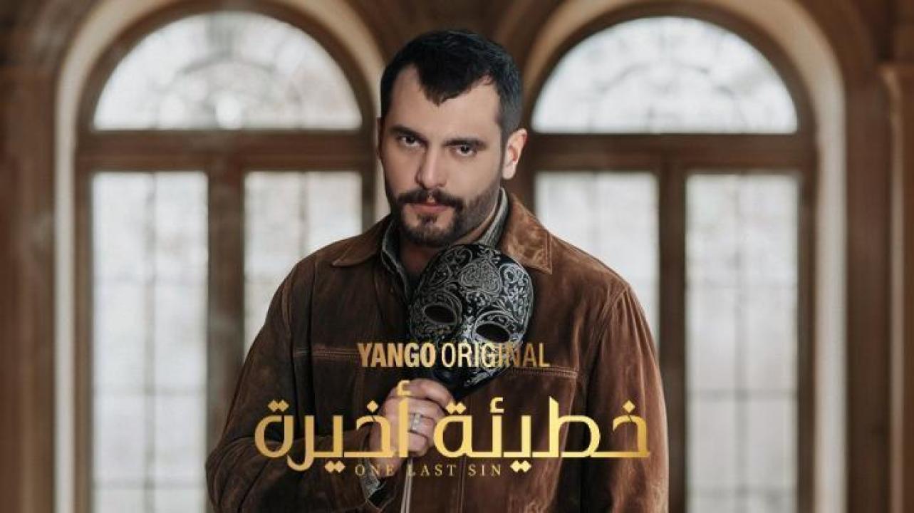 مسلسل خطيئة أخيرة الحلقة 36 السادسة والثلاثون ايجي بست