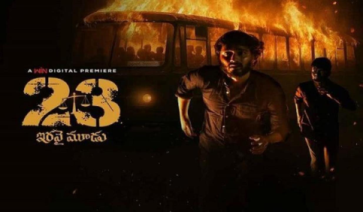 مشاهدة فيلم 23 Iravai Moodu 2025 مترجم ايجي بست