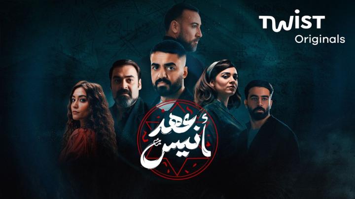 مسلسل عهد انيس الحلقة 2 الثانية ايجي بست